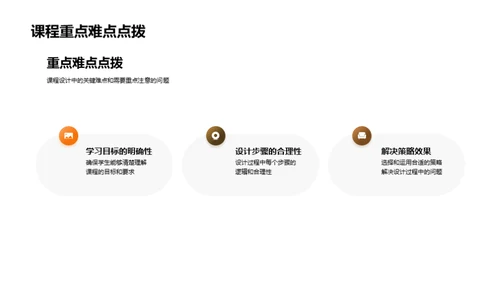 深度探索课程设计