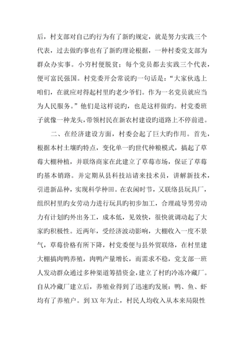社会实践调查报告改革开放三十周年.docx