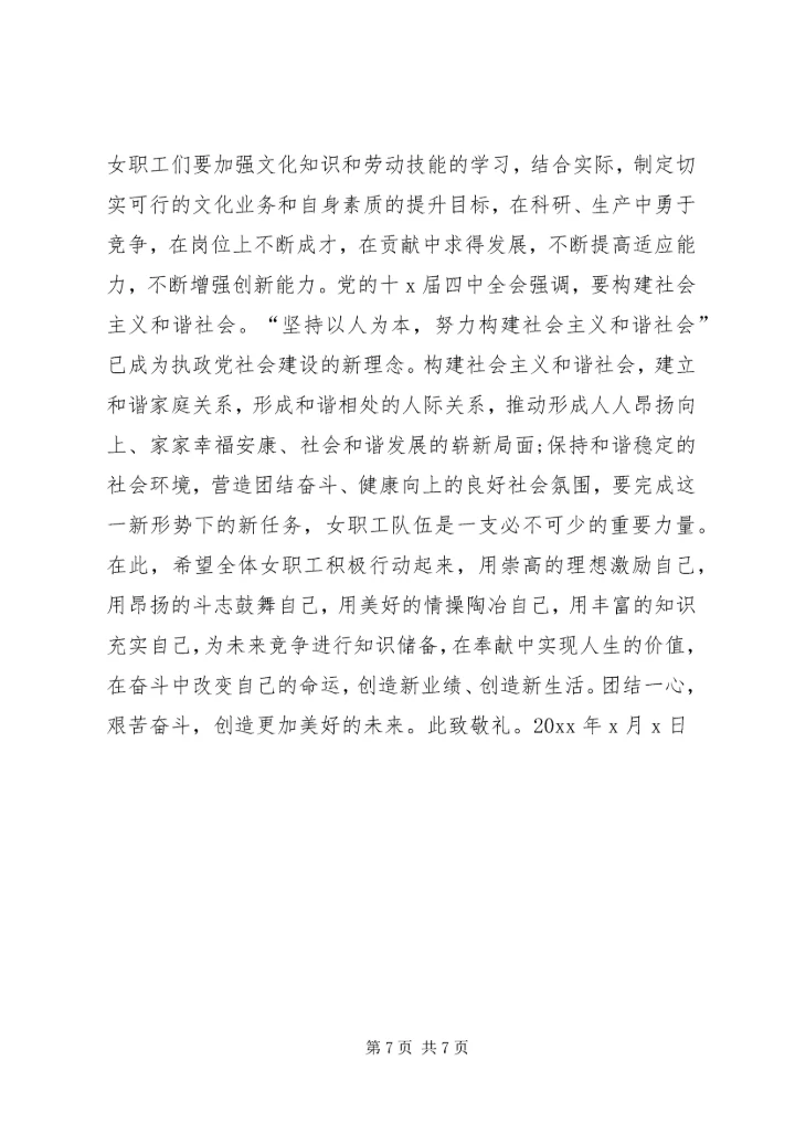 企业三八节慰问信.docx