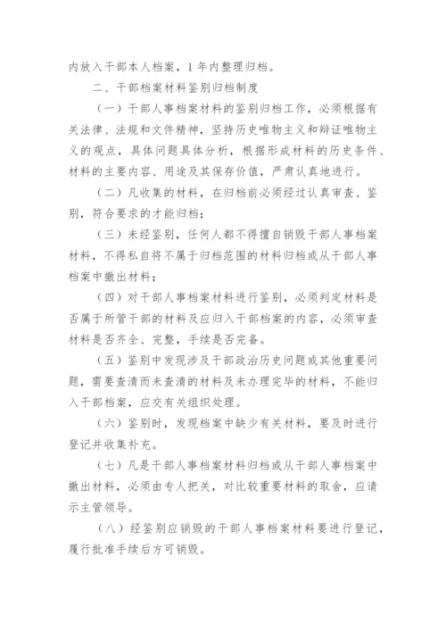 人事档案管理制度.docx