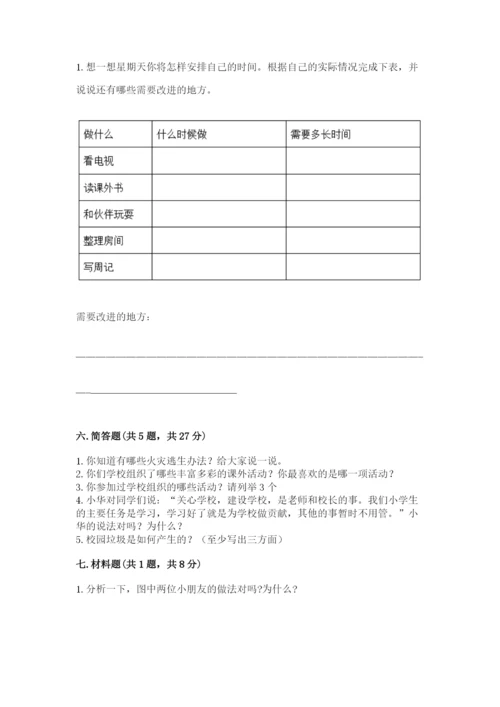 部编版三年级上册道德与法治期末测试卷附完整答案【易错题】.docx