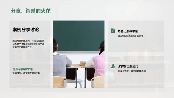 高中语文教学新思维