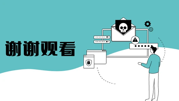绿色简约矢量插画网络安全教育PPT模板
