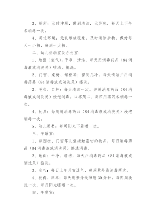 幼儿园卫生消毒制度.docx