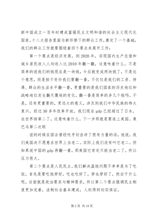 公安机关新形势下如何做好群众工作 (2).docx