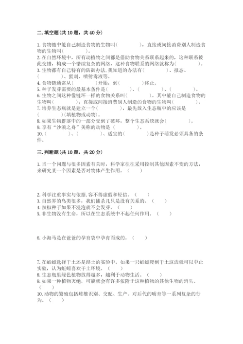 教科版五年级下册科学第一单元《生物与环境》测试卷精品（a卷）.docx