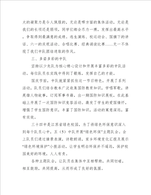 先进班级主要事迹观后感范文