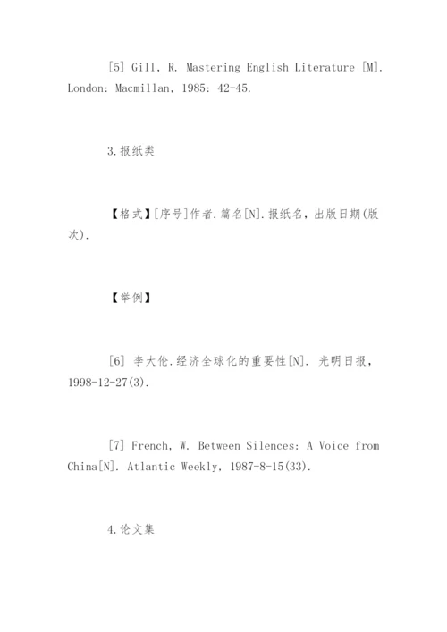 期刊论文参考文献标准.docx