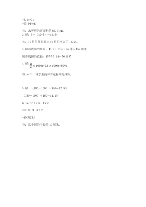 六年级数学上册期末考试卷及完整答案【有一套】.docx