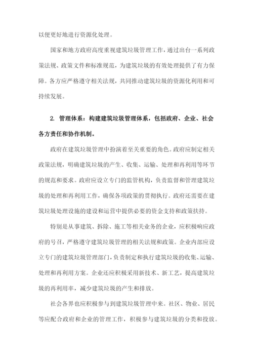 建筑垃圾管理制度.docx