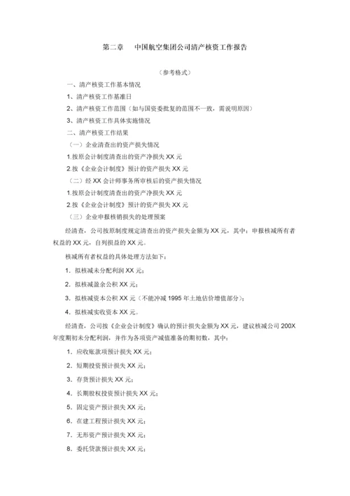 公司清产核资技术方案.docx