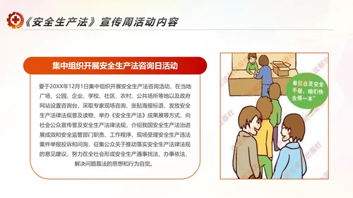 2017年安全生产法宣传周学习PPT模板