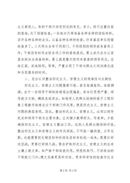 学习《集中整治形式主义官僚主义的工作意见》心得体会.docx