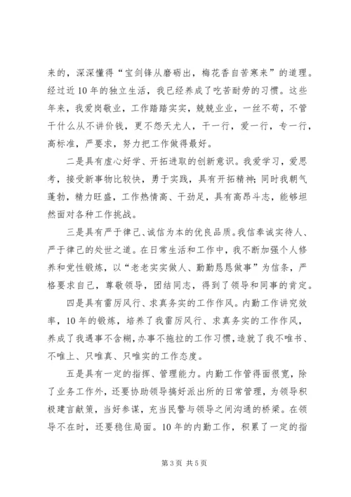 副科级领导职位竞职的演讲稿范文.docx