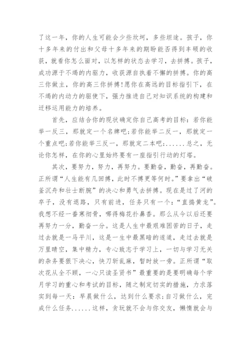 父亲写给高三儿子的一封信.docx