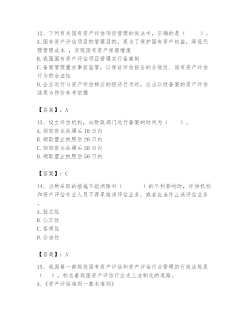 资产评估师之资产评估基础题库精品（必刷）.docx