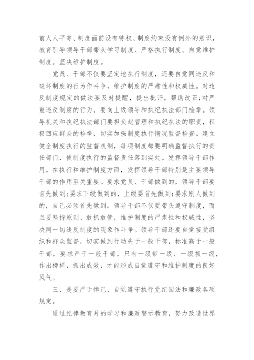 纪律学习心得体会（8篇下载）.docx