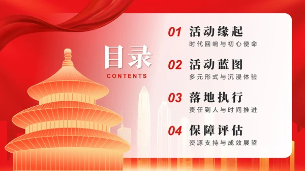 红色党政风国庆节庆祝活动策划案PPT模板