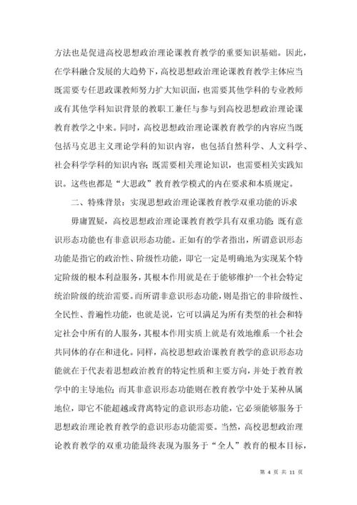 高校思想政治理论课教育教学论文.docx