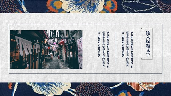 日系和风浮世绘通用PPT模板