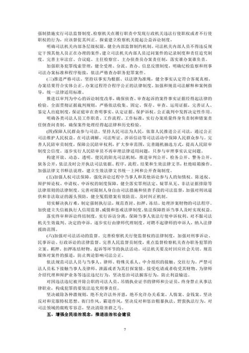 十八届四中全会报告全文-Word范文