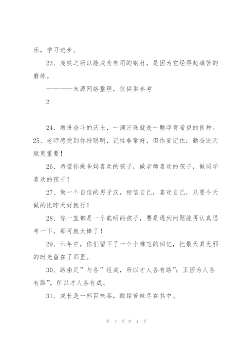 幼儿园小朋友毕业寄语.docx