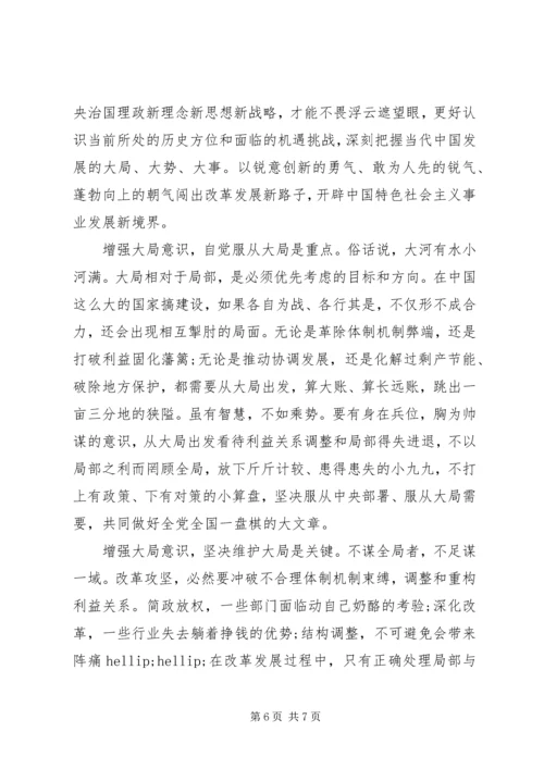 强化“四个意识学习”、做合格共产党员 (4).docx