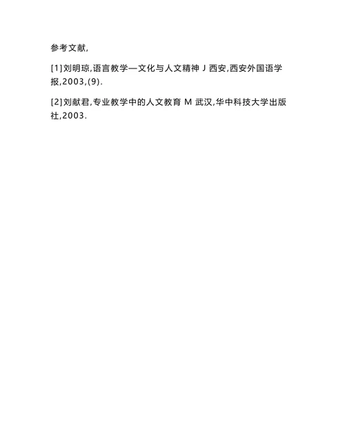 浅析初中英语教学渗入人文教育的方法途径研究