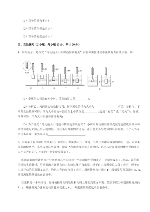 第一次月考滚动检测卷-重庆市大学城第一中学物理八年级下册期末考试综合测评试题（含详细解析）.docx