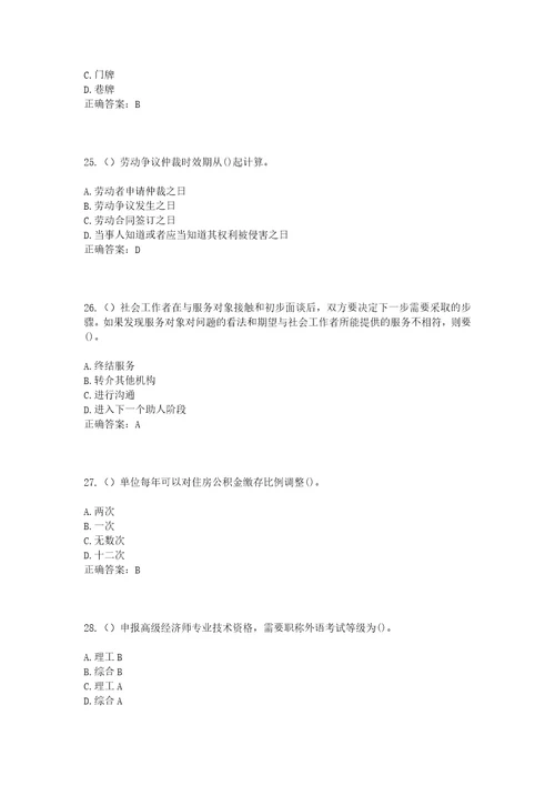 2023年山西省临汾市侯马市路西街道西街社区工作人员考试模拟试题及答案