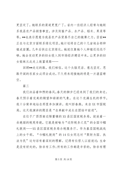 巾帼建功标兵事迹材料七篇.docx