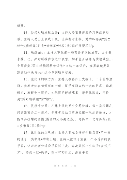 简单的游园活动项目.docx