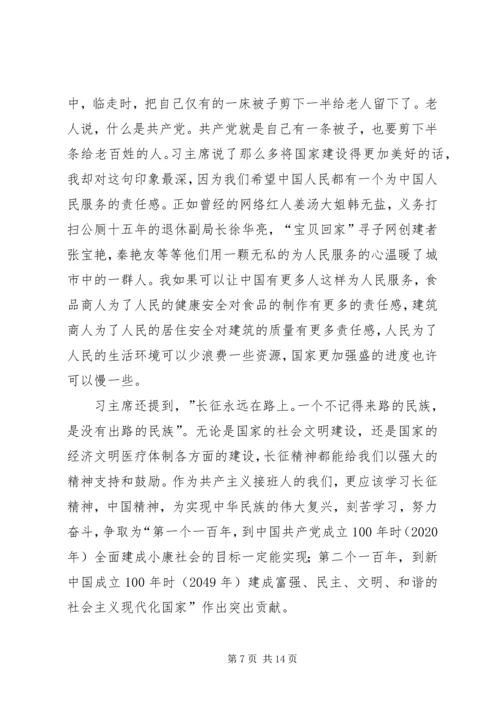 学习长征精神塑造和谐自我5篇_1.docx