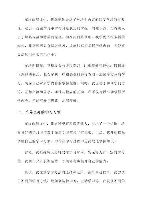 岗前培训纪律心得体会