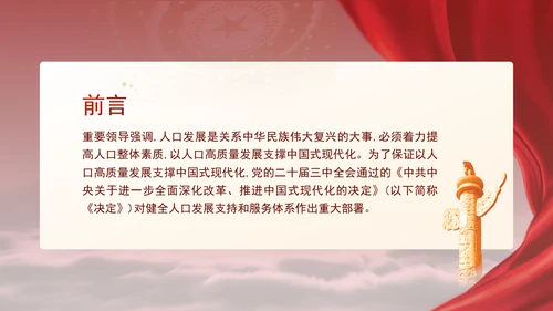 二十届三中全会关于健全人口发展支持和服务体系党课ppt