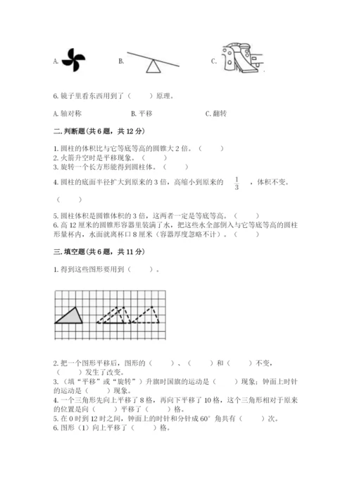 北师大版六年级下册数学期末测试卷（夺冠系列）.docx