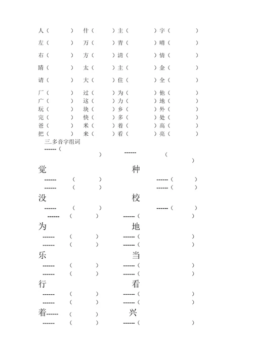 一年级下册语文期中考试复习计划资料