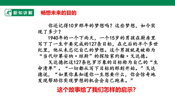 【新目标】九年级道德与法治 下册 7.2 走向未来 课件（共39张PPT）