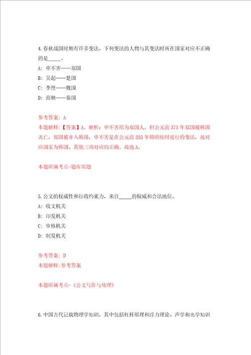 2022浙江温州市计量科学研究院公开招聘2人练习训练卷第5版