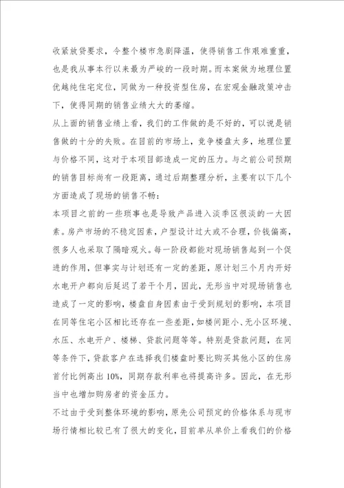 2022房地产公司年终工作总结