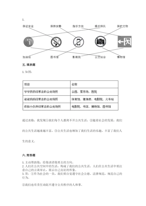 道德与法治五年级下册第二单元《公共生活靠大家》测试卷加下载答案.docx