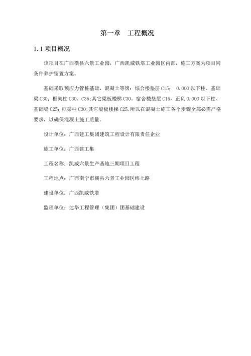 混凝土试块制作留置及养护专项综合项目施工专项方案.docx