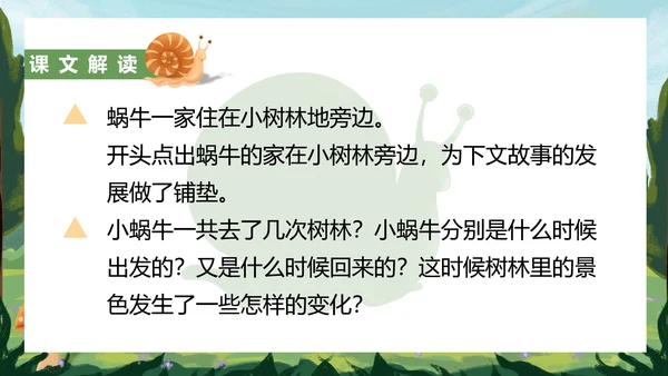 绿色户外语文教学课件PPT模板