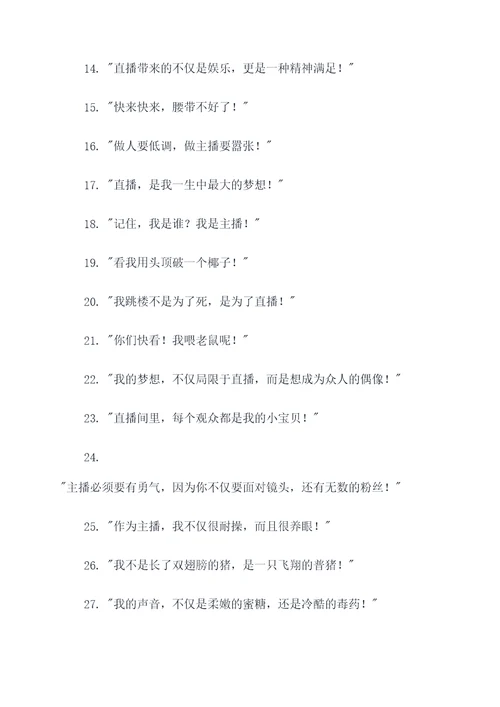 主播笑死人的标语
