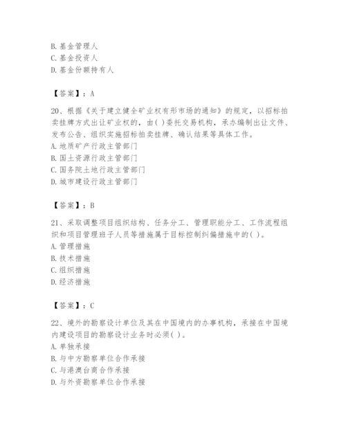 2024年投资项目管理师题库带答案（满分必刷）.docx