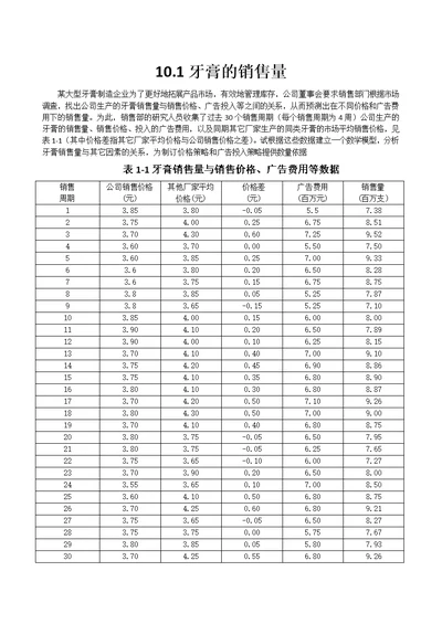 数学建模举例(共18页)