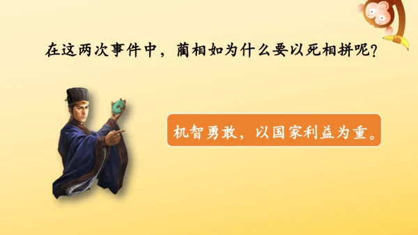 6 将相和  课件