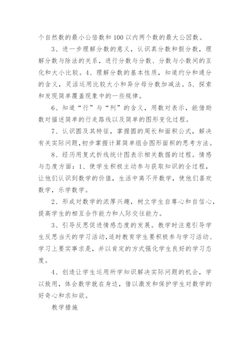 小学五年级数学下册教学工作总结.docx