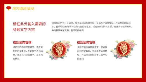 虎年大吉新年快乐通用PPT模板