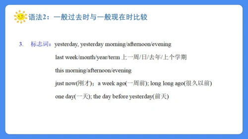 Unit 4 Then and now 复习课件(共36张PPT)-2024-2025学年译林版（三
